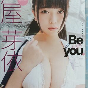 94cmGcup 芦屋芽依 Be with you G ビーウィズユー セル版
