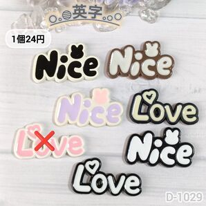 D1029 niceとLove英字デコパーツ 英語