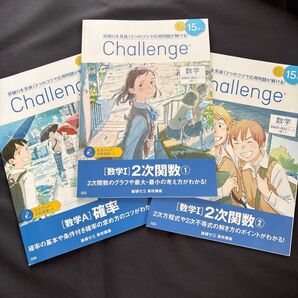 進研ゼミ高校講座 数学 最難関難関コース チャレンジ 2次関数 確率 3冊セット