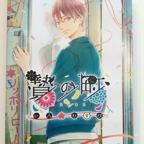 【Switch】 贄の町 いろむすび