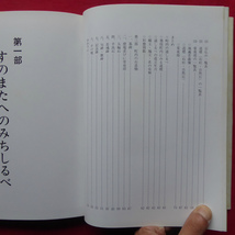 θ9【墨俣のみちしるべと石造物/墨俣町教育委員会・平成3年】石仏の一覧表/道標/常夜塔の一覧表/町内の石造物_画像6