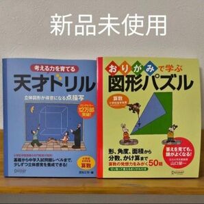 天才ドリル 図形パズル 2冊セット