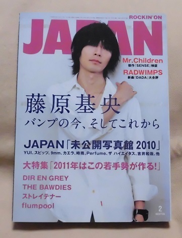【ROCKIN'ON JAPAN】2011年2月号 vol.379/藤原基央/DIR EN GREY/THE BAWDIS/ストレイテナー/flumpool