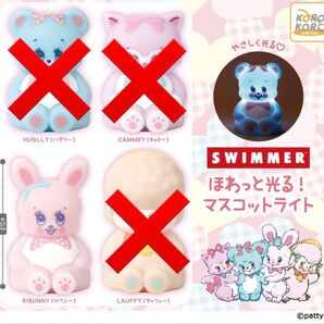 1種 SWIMMER ほわっと光る! マスコットライト スイマー ガチャ ウサギ リバニー ライト カプセルトイ