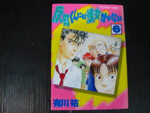ヤフオク 反町 漫画 コミック の中古品 新品 古本一覧 ヤフオク 反町 漫画 コミック の中古品 新品 古本一覧