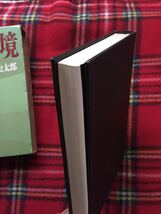 小栗虫太郎「人外魔境」解説:都筑道夫 函入り 桃源社_画像6