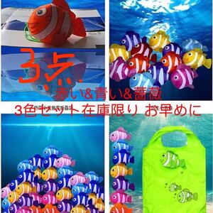 さかなくん 魚 折りたたみエコバッグ マイバッグ ショッピングバッグ 3色セット