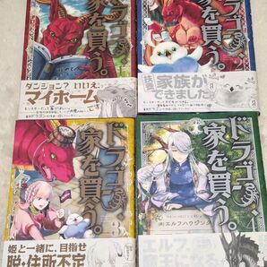 ドラゴン家を買う1〜4巻セット 漫画 コミック まとめ売り