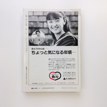 新潮　1990.2　追悼特集 開高健　未発表小説 花終る闇　大江健三郎　石原慎太郎　古井由吉　新潮社　＜ゆうメール＞_画像5