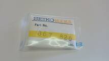 SEIKO セイコー 867820 1個入 新品1 純正パーツ デッドストック 機械式時計 歯車_画像1