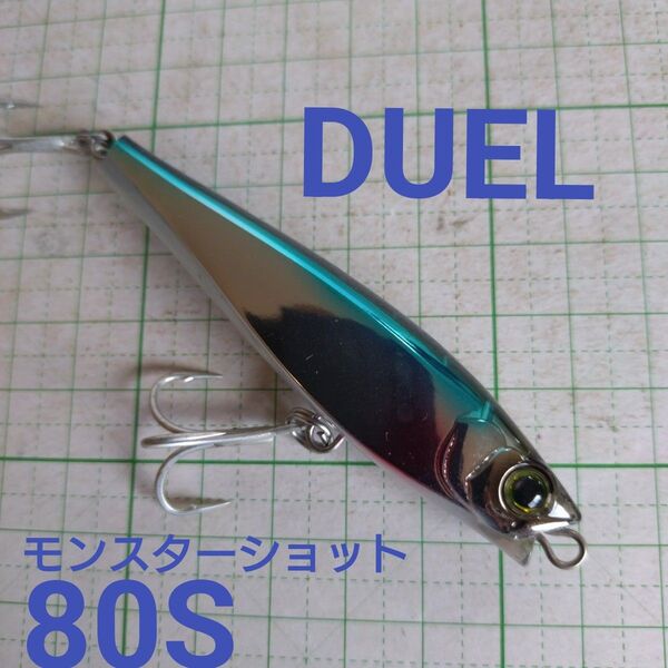 デュエル ハードコア モンスターショット80S 釣具 ルアー 青物 ヒラメ シーバス 美品