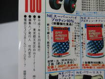 U名勝負100　週刊ゴング1995年６月20日増刊号　f22-07-2-1_画像3