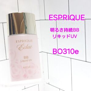 エスプリーク エクラ 明るさ持続BB リキッドUV BO310e