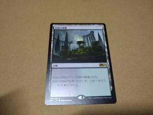 ☆MTG　疾病の神殿