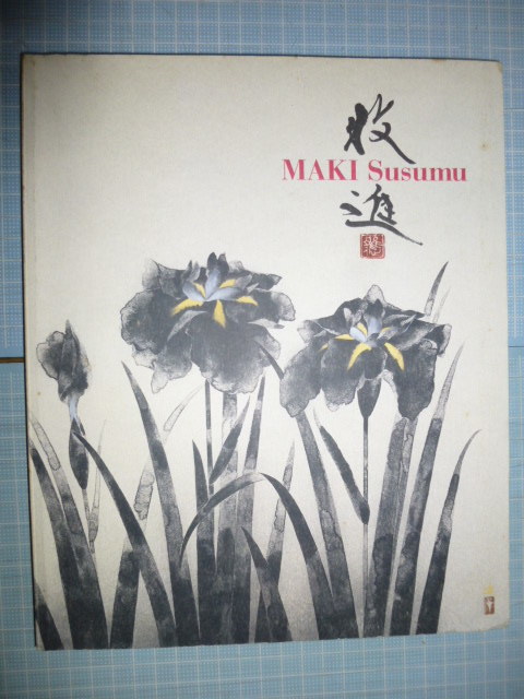 2023年最新】ヤフオク! -牧進の中古品・新品・未使用品一覧
