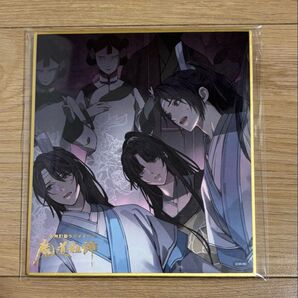 ①「魔道祖師」完結記念展 扉絵箔押しミニ色紙コレクション 第一期