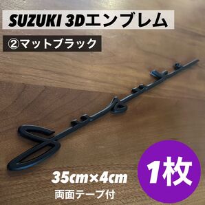 スズキ SUZUKI 筆記体 3Dエンブレム 1枚③ ジムニー