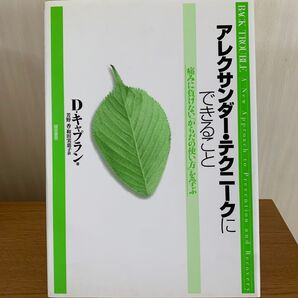 アレクサンダー・テクニークにできること 痛みに負けない「からだの使い方」を学ぶ