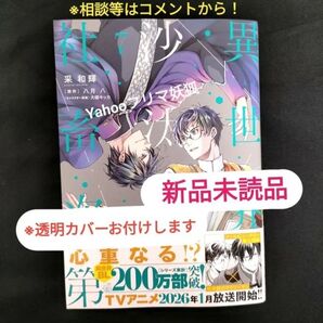 異世界の沙汰は社畜次第 7巻 采和輝/八月八 BL漫画 新刊 (未読品) ※透明カバーお付けします。 ※相談はコメントから!