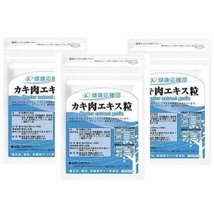 【濃縮広島産牡蠣エキス粒】 お徳用３か月分3袋（180粒） 天然タウリン配合 （タウリン サプリメント）