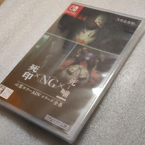 【Switch】 心霊ホラーADVシリーズ全集 死印×NG×死噛