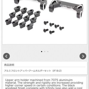 アルミフロントアッパーアームホルダーセット IF18-2 ネコポス可