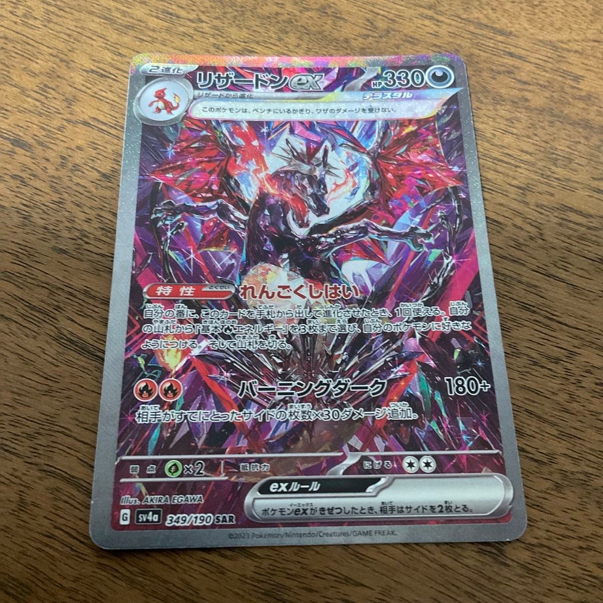 リザードンex 3枚セット 黒炎の支配者 シャイニートレジャーex シャイニートレジャーex SSR】リザードンex 331/190 - マナソース