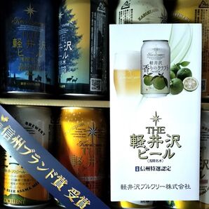 軽井沢ビール 8本セット