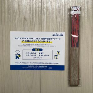 ブックオフ公式オンラインストア 18周年記念キャンペーン当選品 ②扇子 未開封