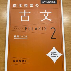 古文ポラリス2