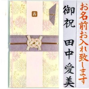 代筆付き《パステルフラワー 藤色》御祝儀袋 御祝い袋 ご祝儀袋 のし袋 祝儀袋