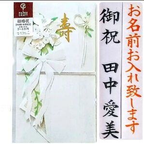 代筆付き《ミドリカンパニー ブーケ 白》御祝儀袋 御祝い袋 ご祝儀袋 のし袋 金封