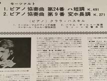 LP(国内初期盤)●モーツァルト：ピアノ協奏曲 第24番 ホ短調、第9番 変ホ長調●ペラジャケット！_画像3