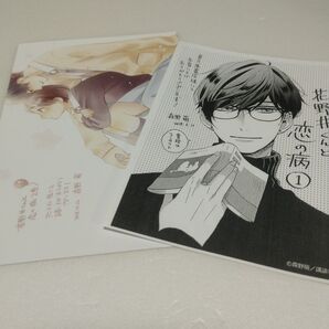 花野井くんと恋の病 特典 ペーパー 喜久屋書店 イラストカード アニメイト 2点 1巻 2巻 森野萌