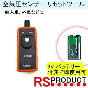 【外車・輸入車用】TPMS 空気圧センサー 設定ツール【9Vバッテリー付属！】リセット ツール ホイール交換(キャデラック シボレー GMなど)