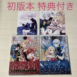 死んだ王妃は二度目の人生を楽しみます お飾りの王妃は必要ないのでしょう? 1〜2巻
