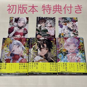 私が死んで満足ですか? 疎まれた令嬢の死と、残された人々の破滅について 1〜3巻