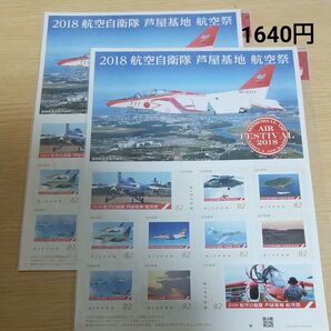 c38 :コレクション記念切手『航空自衛隊』 額面1640円