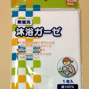 PIP BABY 沐浴ガーゼ 無蛍光 綿100% 1枚入