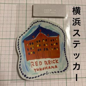 横浜 赤レンガ倉庫 ステッカー