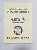 5529 どんちゃか 理英会 新年長コース 年長コース お勉強セット 復習シリーズ 1月 2月 3月 5月 12月 ピグマリオン点描写 ②　小学校受験_画像7