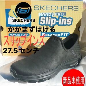 新品28cm(27.5cm相当)スケッチャーズ スリップインズ メンズスリッポン/ハンズフリー オールブラック 紳士靴/軽量