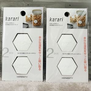 【2セット】karari 珪藻土ブロックヘキサゴン 2個入り×2セット