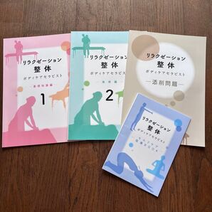 リラクゼーション整体 キャリカレ