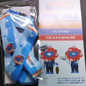 ミャクミャク×さんふらわぁ ネックストラップと時刻表 expo2025 万博 レアグッズ