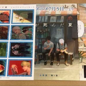 最安値 光が死んだ夏 ヤングエース 2025年8月号 付録 メモリアルフォトカード のみ ヒカル よしき