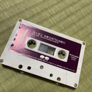 仏教 浄土真宗 本願寺派門信徒勤行 カセットテープ(ケースなし)