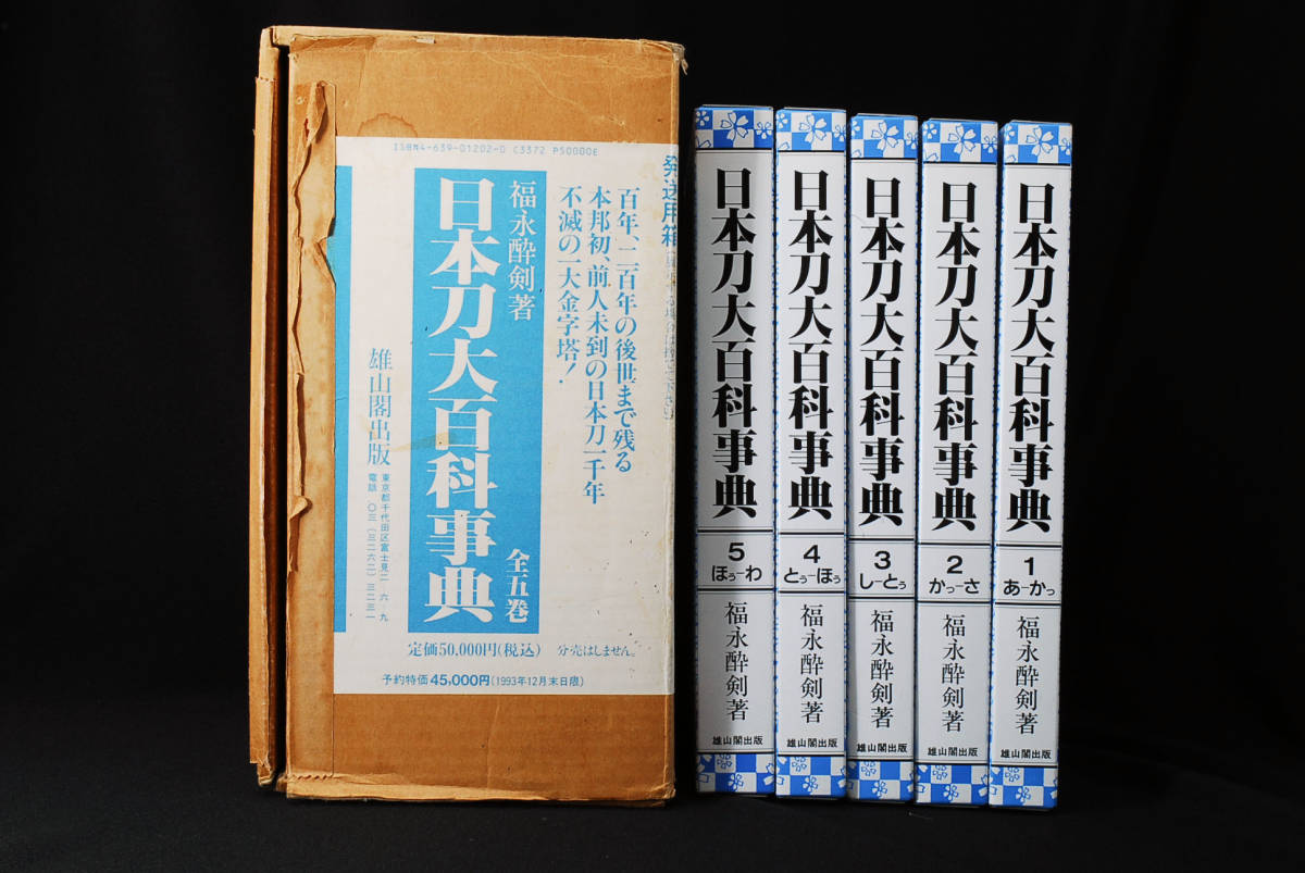大日本百科辞典 21巻 プラスα-