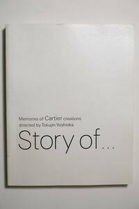 『カルティエクリエイション　めぐり逢う美の記憶図録』チラシ・出品目録付 HIGH JEWELRY CARTIER CREATIONS 2009年