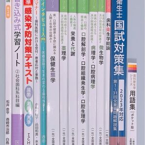 歯科衛生士 教材 本 国試対策 2023 テキスト